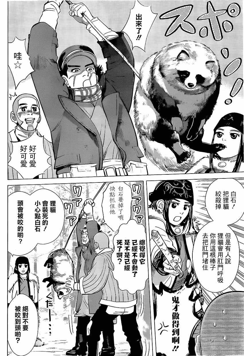 《黄金神威》漫画最新章节第36话免费下拉式在线观看章节第【8】张图片