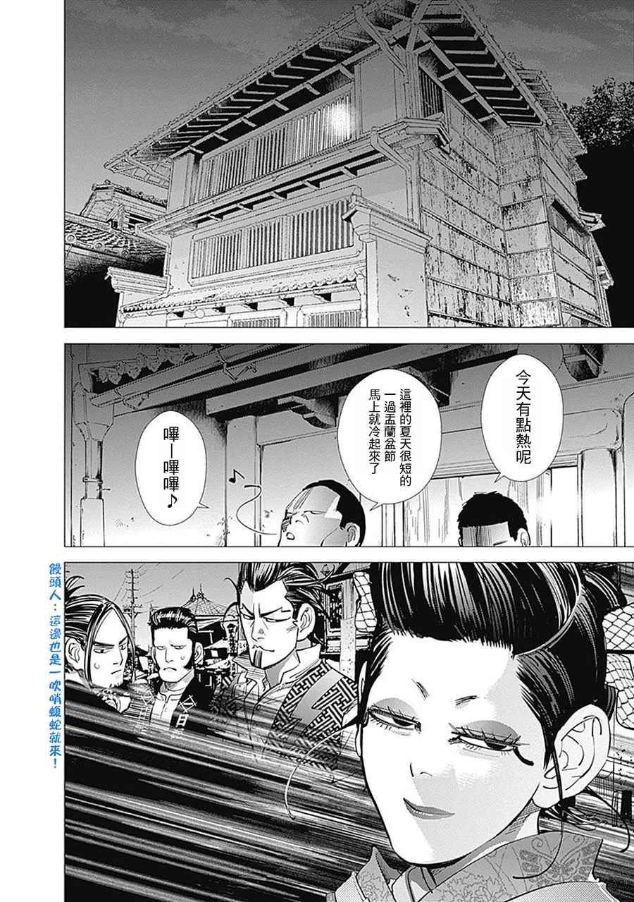 《黄金神威》漫画最新章节第104话免费下拉式在线观看章节第【16】张图片