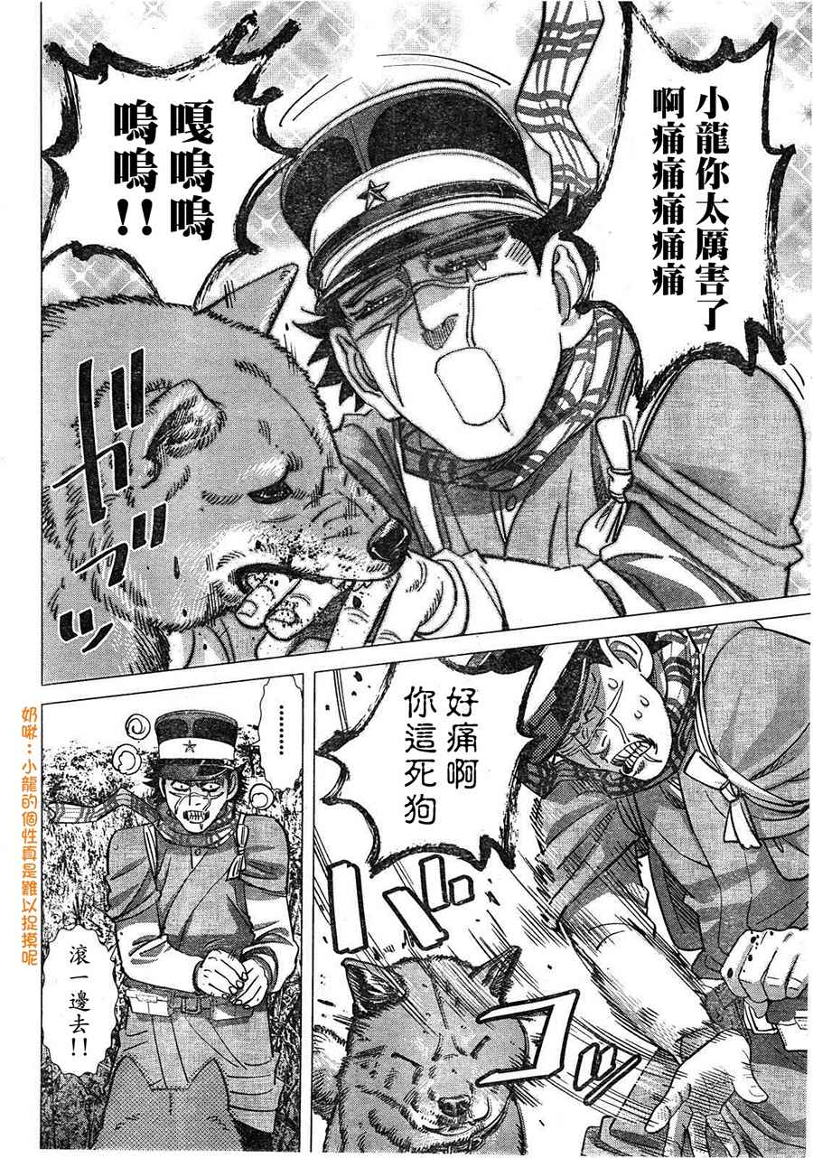 《黄金神威》漫画最新章节第111话免费下拉式在线观看章节第【16】张图片