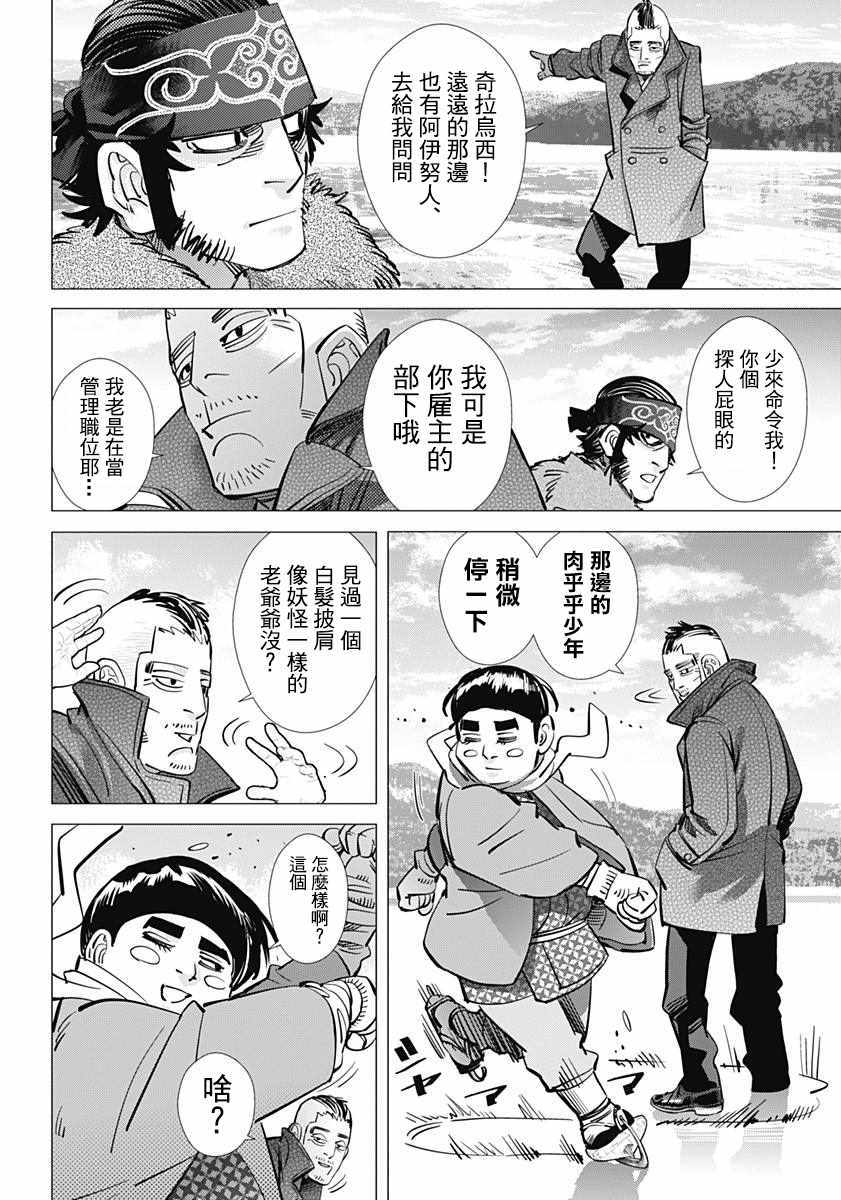 《黄金神威》漫画最新章节第172话免费下拉式在线观看章节第【7】张图片