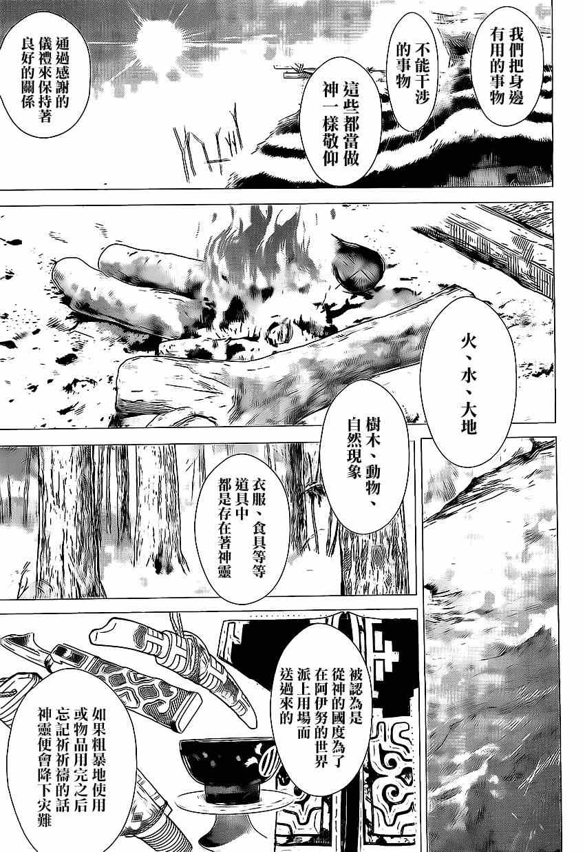 《黄金神威》漫画最新章节第12话免费下拉式在线观看章节第【8】张图片