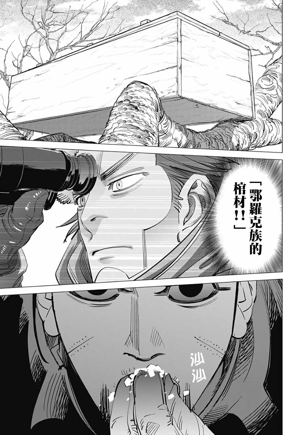 《黄金神威》漫画最新章节第163话免费下拉式在线观看章节第【15】张图片