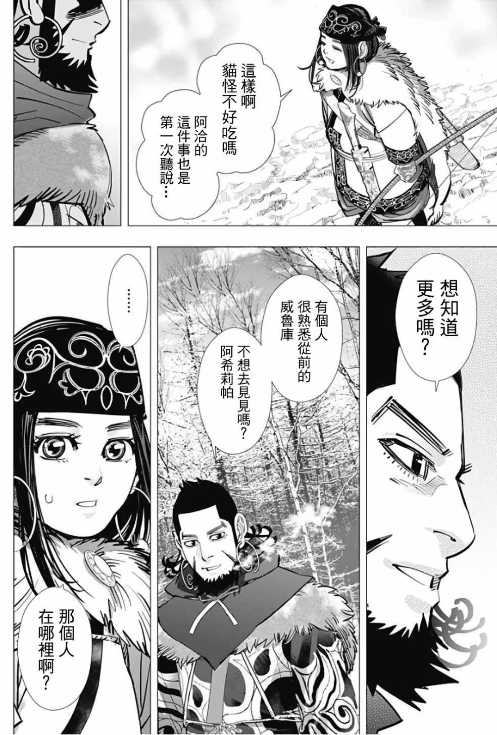 《黄金神威》漫画最新章节第169话免费下拉式在线观看章节第【10】张图片