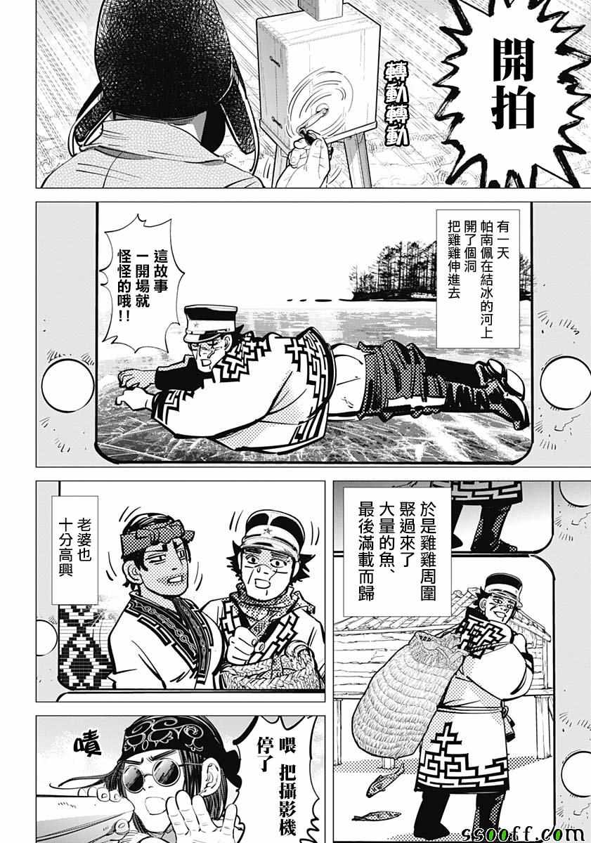 《黄金神威》漫画最新章节第205话免费下拉式在线观看章节第【9】张图片
