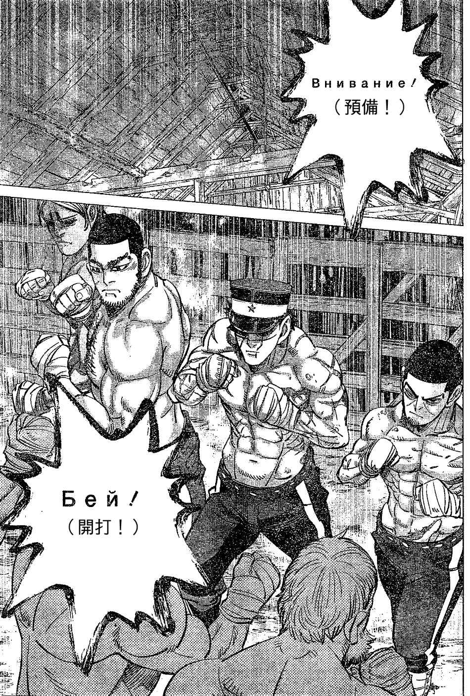 《黄金神威》漫画最新章节第143话免费下拉式在线观看章节第【9】张图片