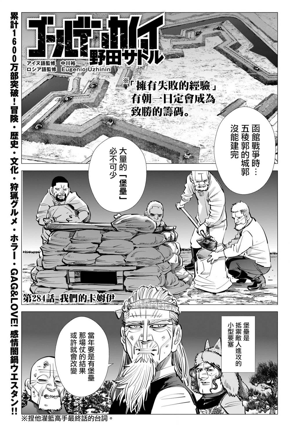 《黄金神威》漫画最新章节第284话 我们的卡姆伊免费下拉式在线观看章节第【1】张图片