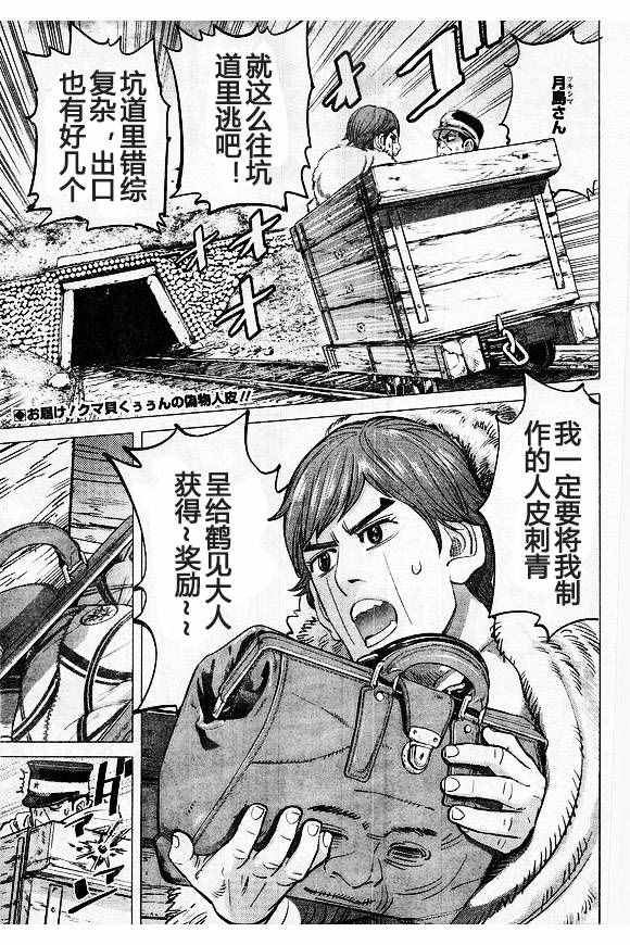 《黄金神威》漫画最新章节第79话免费下拉式在线观看章节第【2】张图片