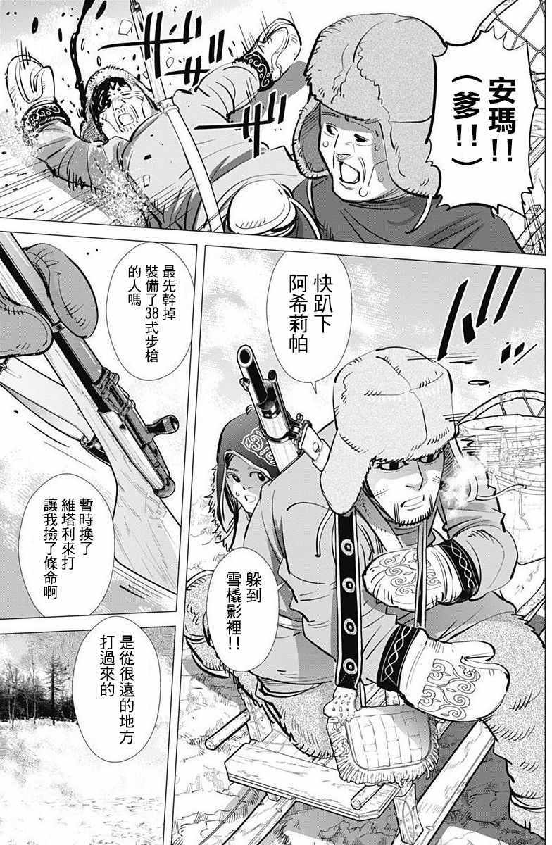 《黄金神威》漫画最新章节第160话免费下拉式在线观看章节第【16】张图片