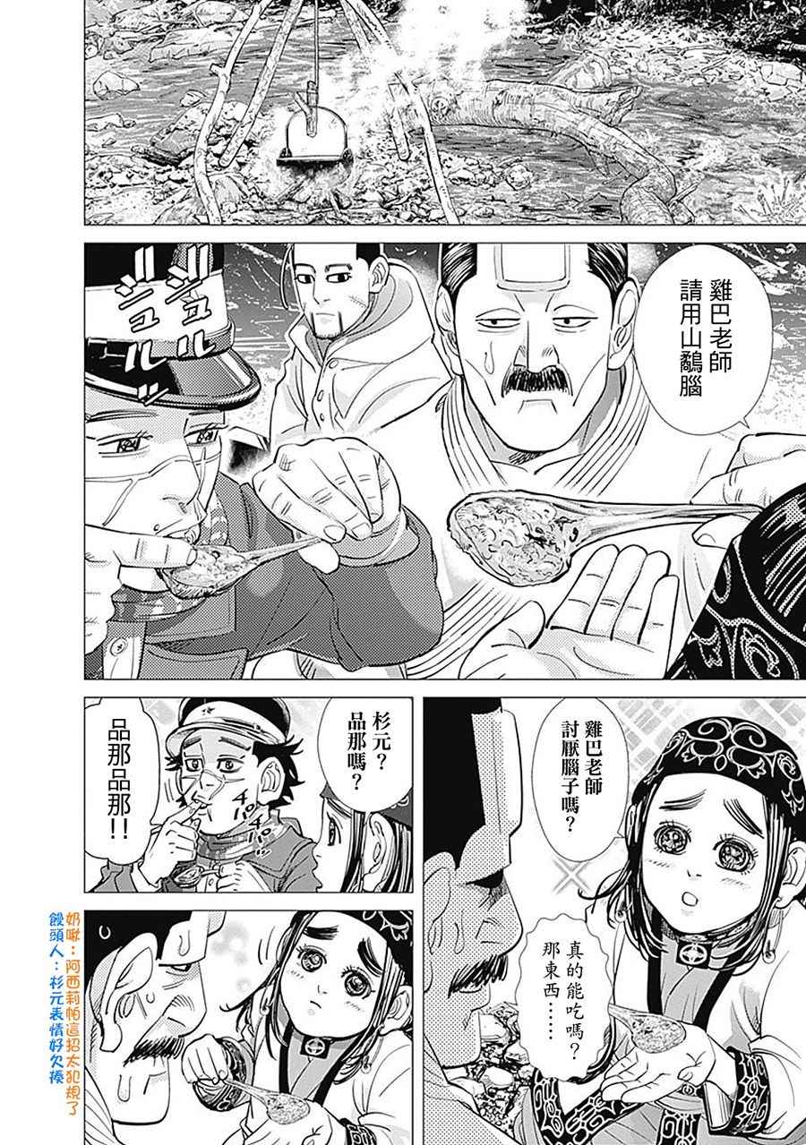 《黄金神威》漫画最新章节第83话免费下拉式在线观看章节第【7】张图片