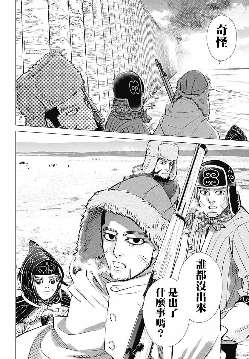 《黄金神威》漫画最新章节第181话免费下拉式在线观看章节第【2】张图片