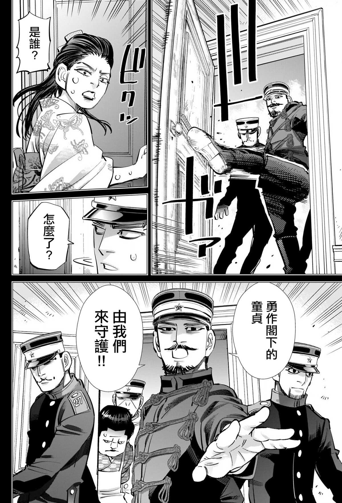 《黄金神威》漫画最新章节第277话 花泽勇作童贞防卫作战免费下拉式在线观看章节第【16】张图片