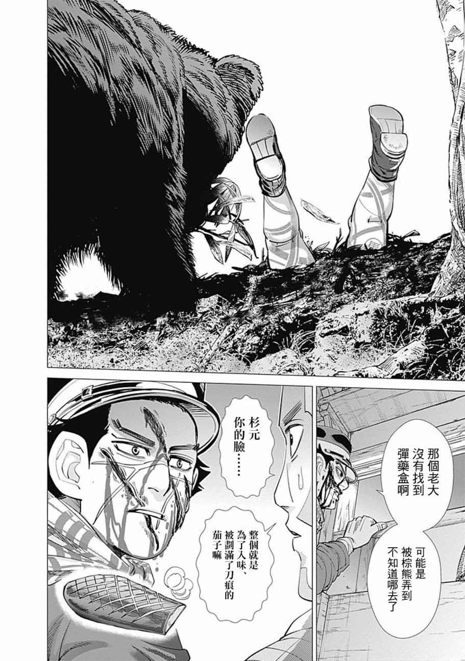 《黄金神威》漫画最新章节第68话免费下拉式在线观看章节第【10】张图片