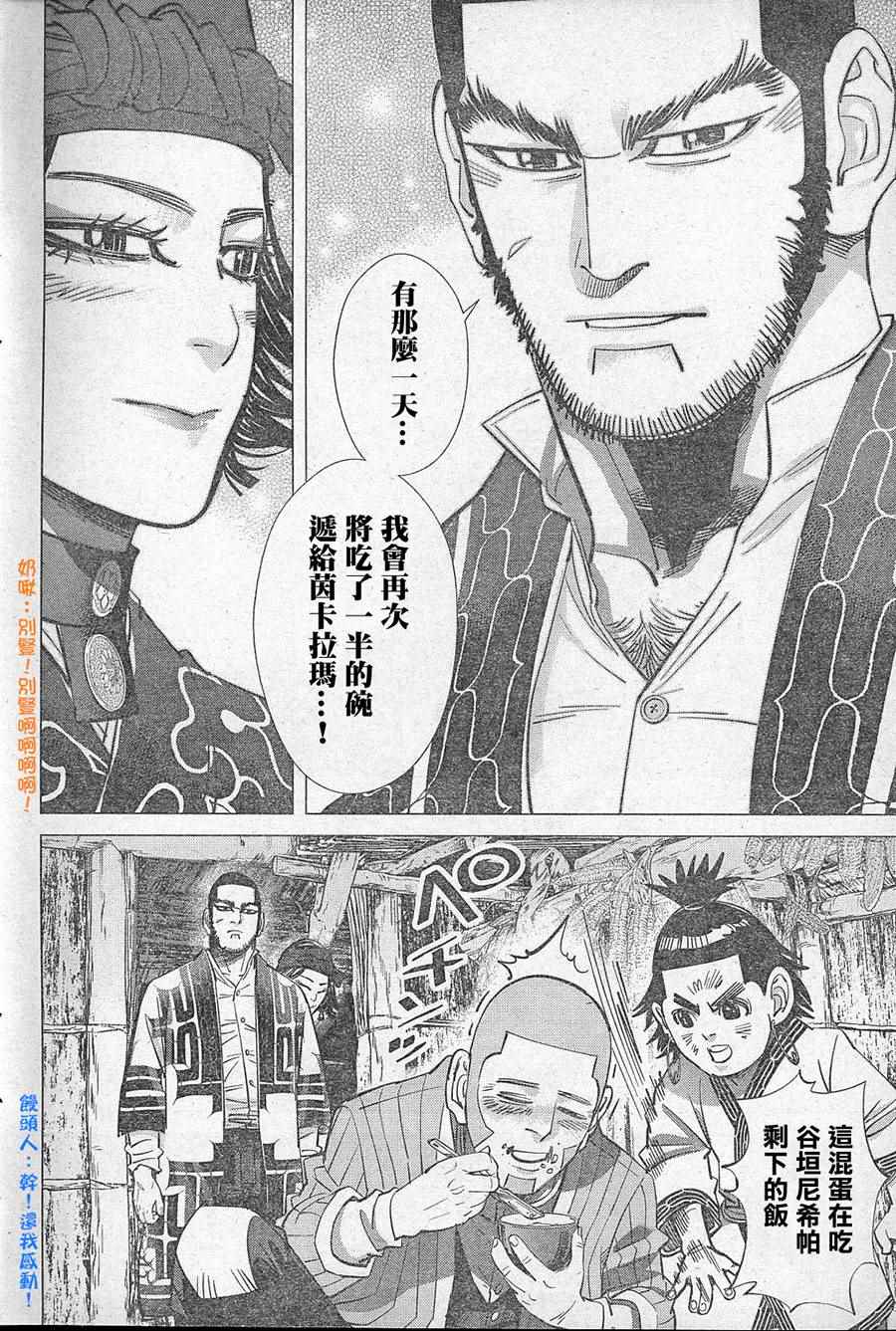 《黄金神威》漫画最新章节第127话免费下拉式在线观看章节第【15】张图片