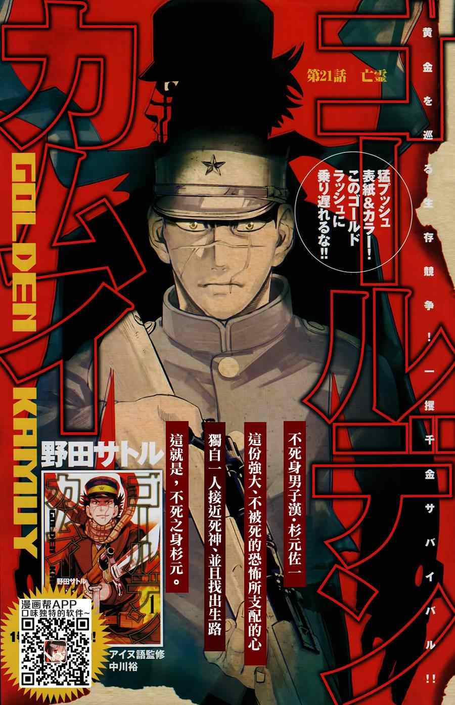 《黄金神威》漫画最新章节第21话免费下拉式在线观看章节第【2】张图片