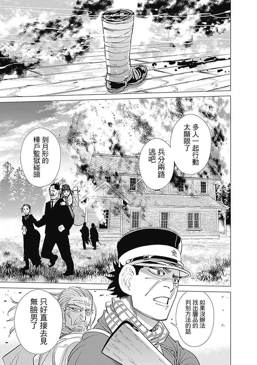 《黄金神威》漫画最新章节第82话免费下拉式在线观看章节第【17】张图片