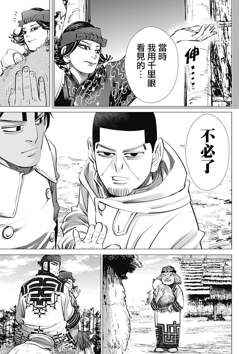 《黄金神威》漫画最新章节第232话免费下拉式在线观看章节第【9】张图片