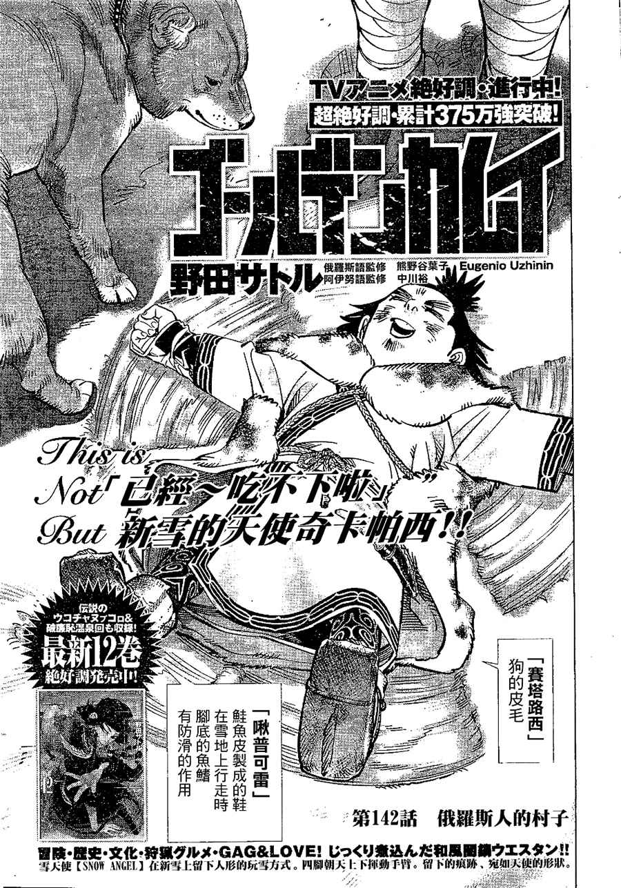 《黄金神威》漫画最新章节第142话免费下拉式在线观看章节第【1】张图片