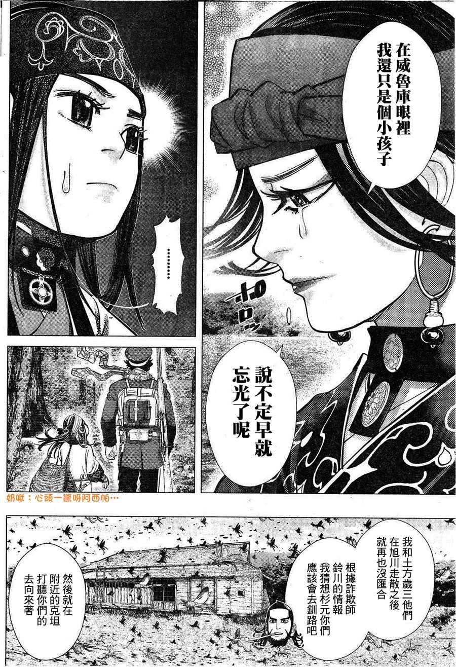 《黄金神威》漫画最新章节第116话免费下拉式在线观看章节第【4】张图片