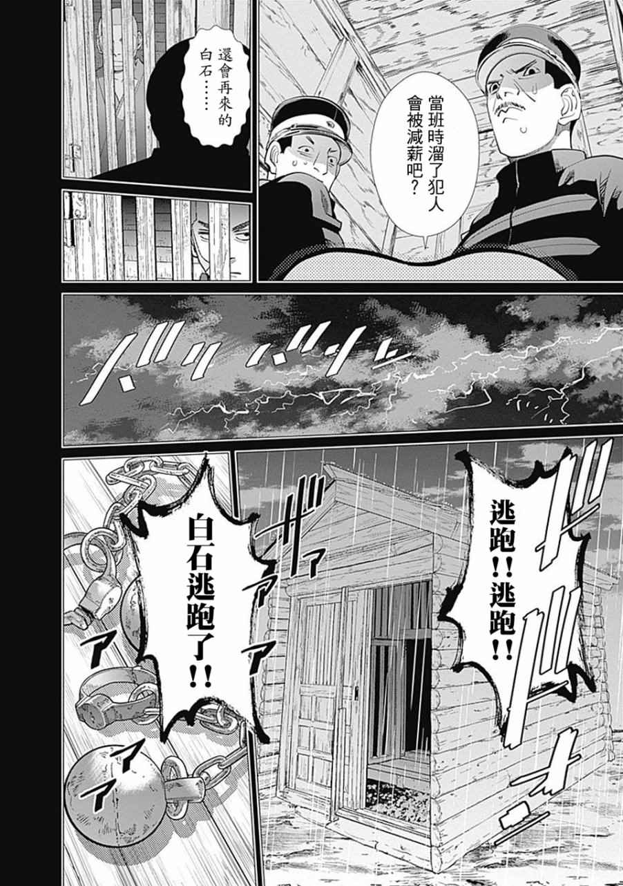 《黄金神威》漫画最新章节第84话免费下拉式在线观看章节第【16】张图片