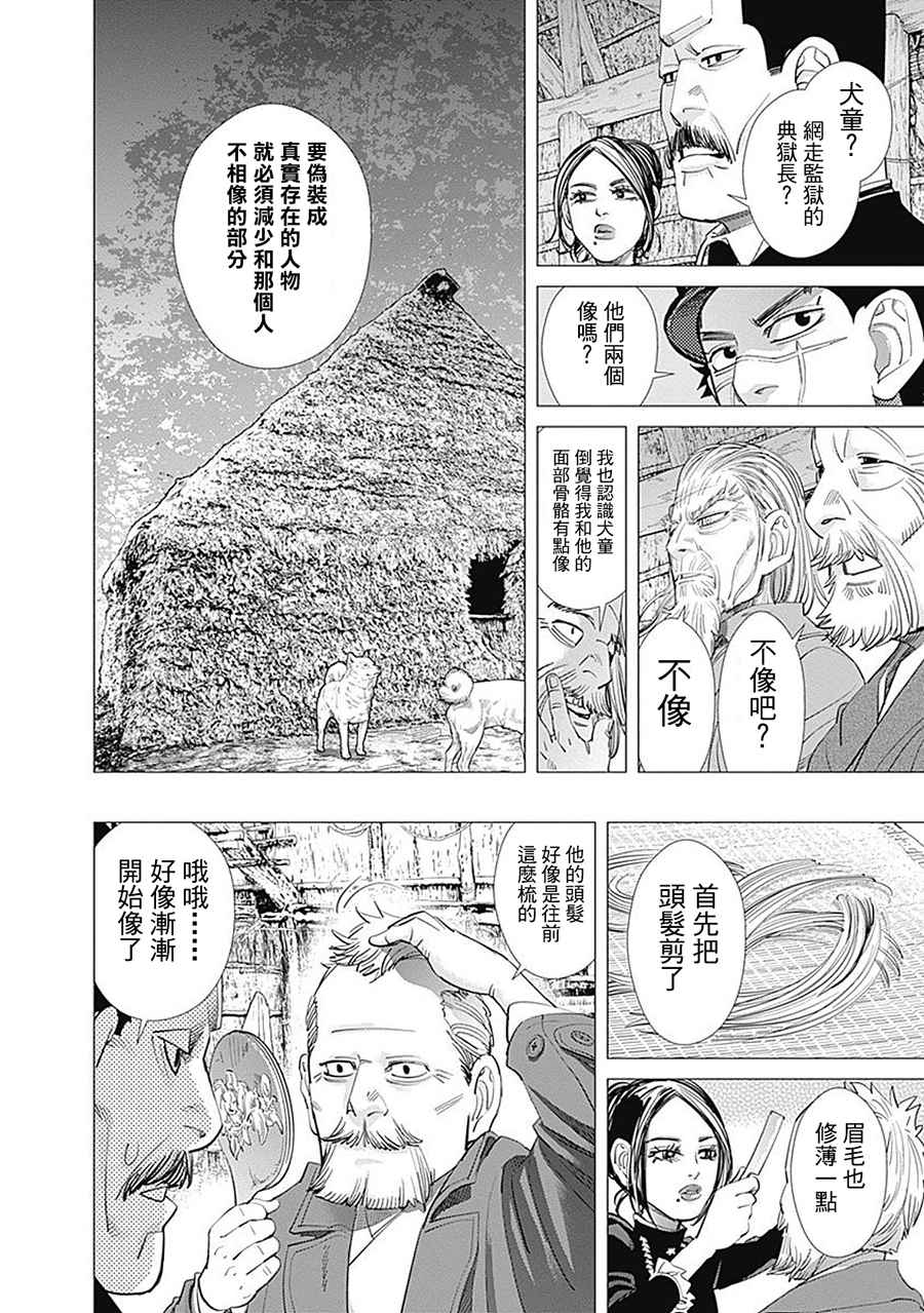 《黄金神威》漫画最新章节第95话免费下拉式在线观看章节第【9】张图片