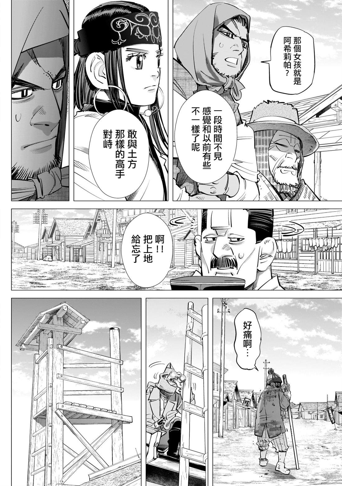 《黄金神威》漫画最新章节第246话 阿伊努民族偶像免费下拉式在线观看章节第【16】张图片