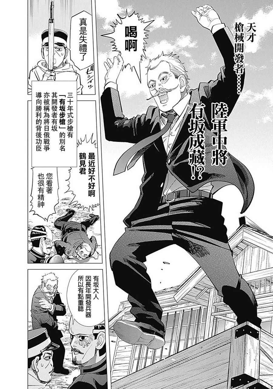 《黄金神威》漫画最新章节第94话免费下拉式在线观看章节第【6】张图片