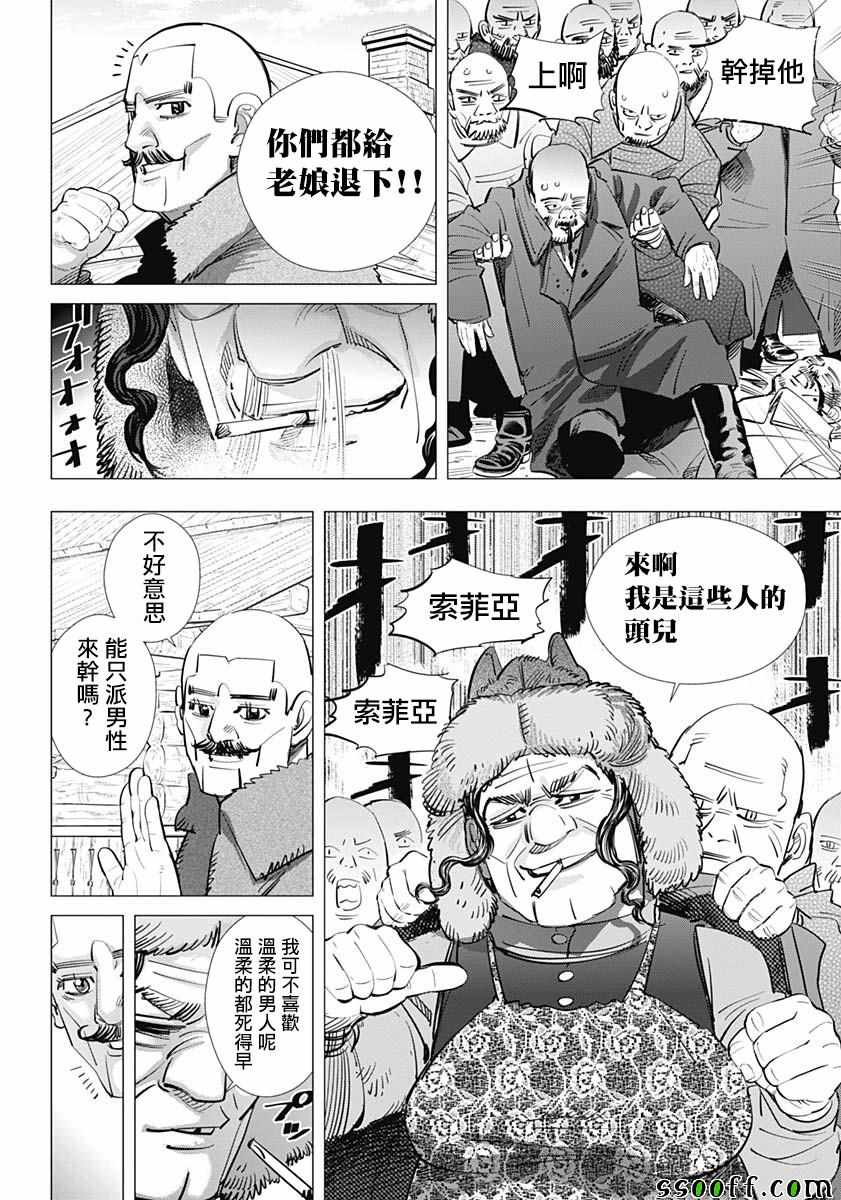 《黄金神威》漫画最新章节第203话免费下拉式在线观看章节第【15】张图片