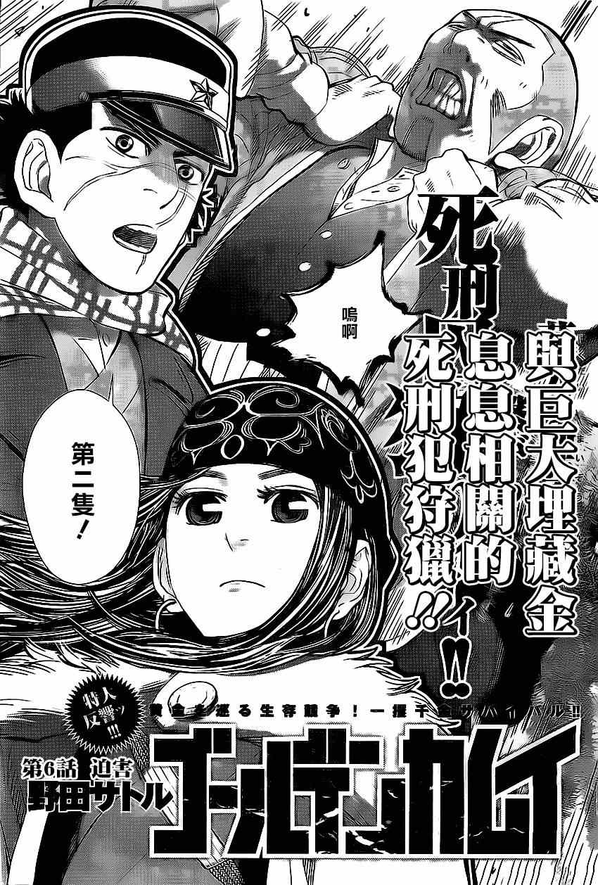 《黄金神威》漫画最新章节第6话免费下拉式在线观看章节第【2】张图片