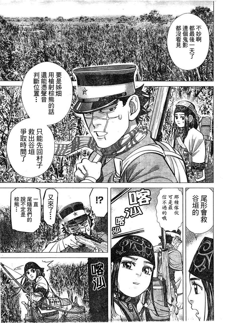 《黄金神威》漫画最新章节第111话免费下拉式在线观看章节第【13】张图片