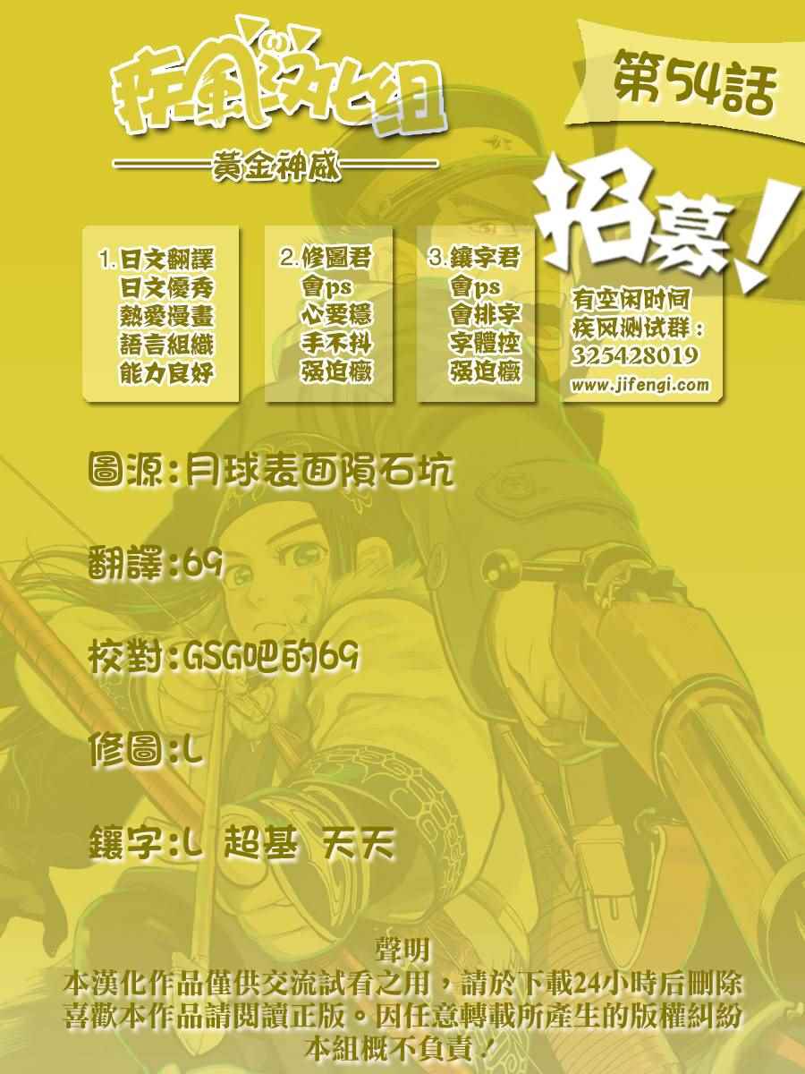 《黄金神威》漫画最新章节第53话免费下拉式在线观看章节第【18】张图片