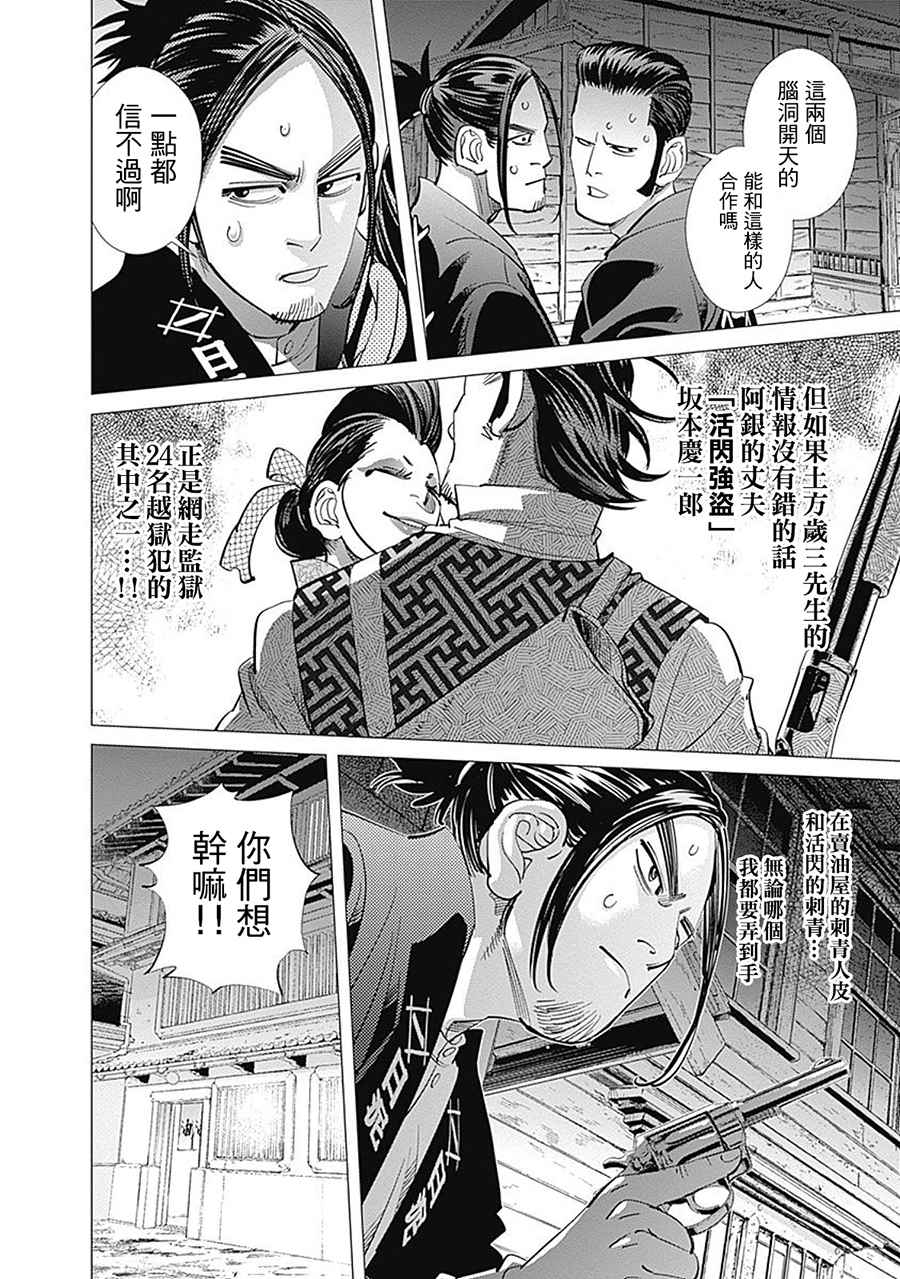 《黄金神威》漫画最新章节第105话免费下拉式在线观看章节第【8】张图片