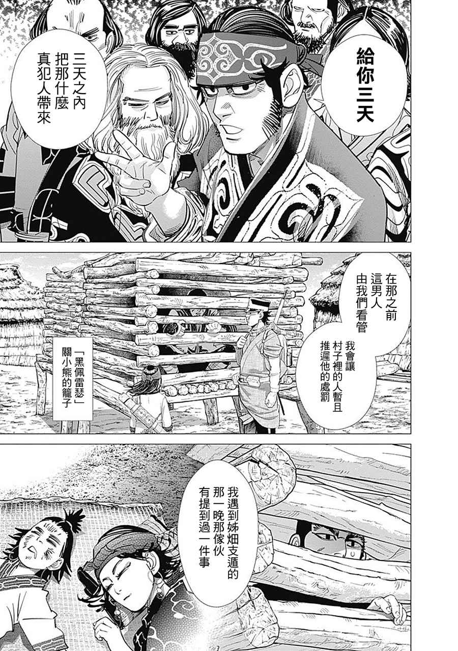 《黄金神威》漫画最新章节第110话免费下拉式在线观看章节第【15】张图片