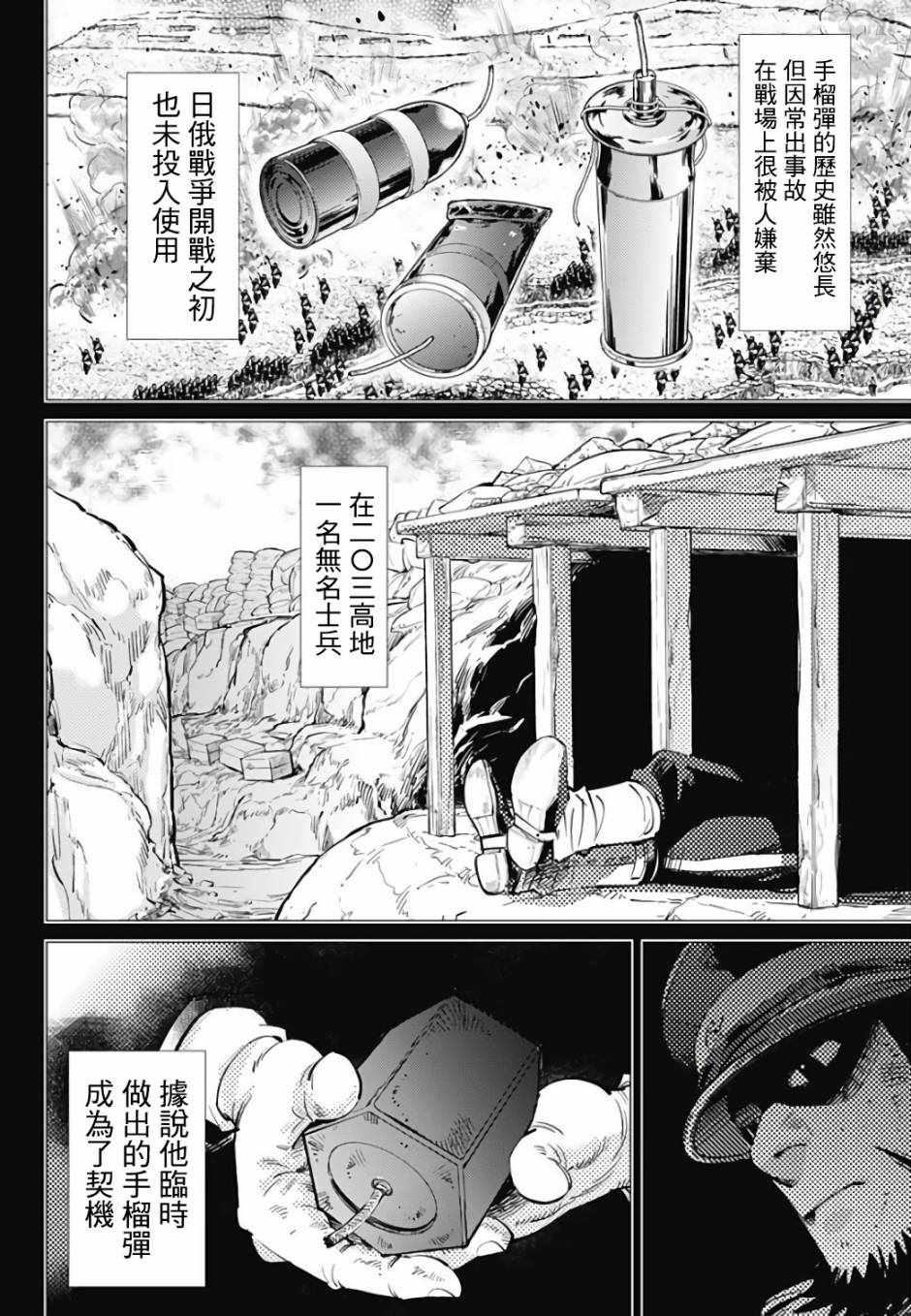 《黄金神威》漫画最新章节第162话免费下拉式在线观看章节第【11】张图片