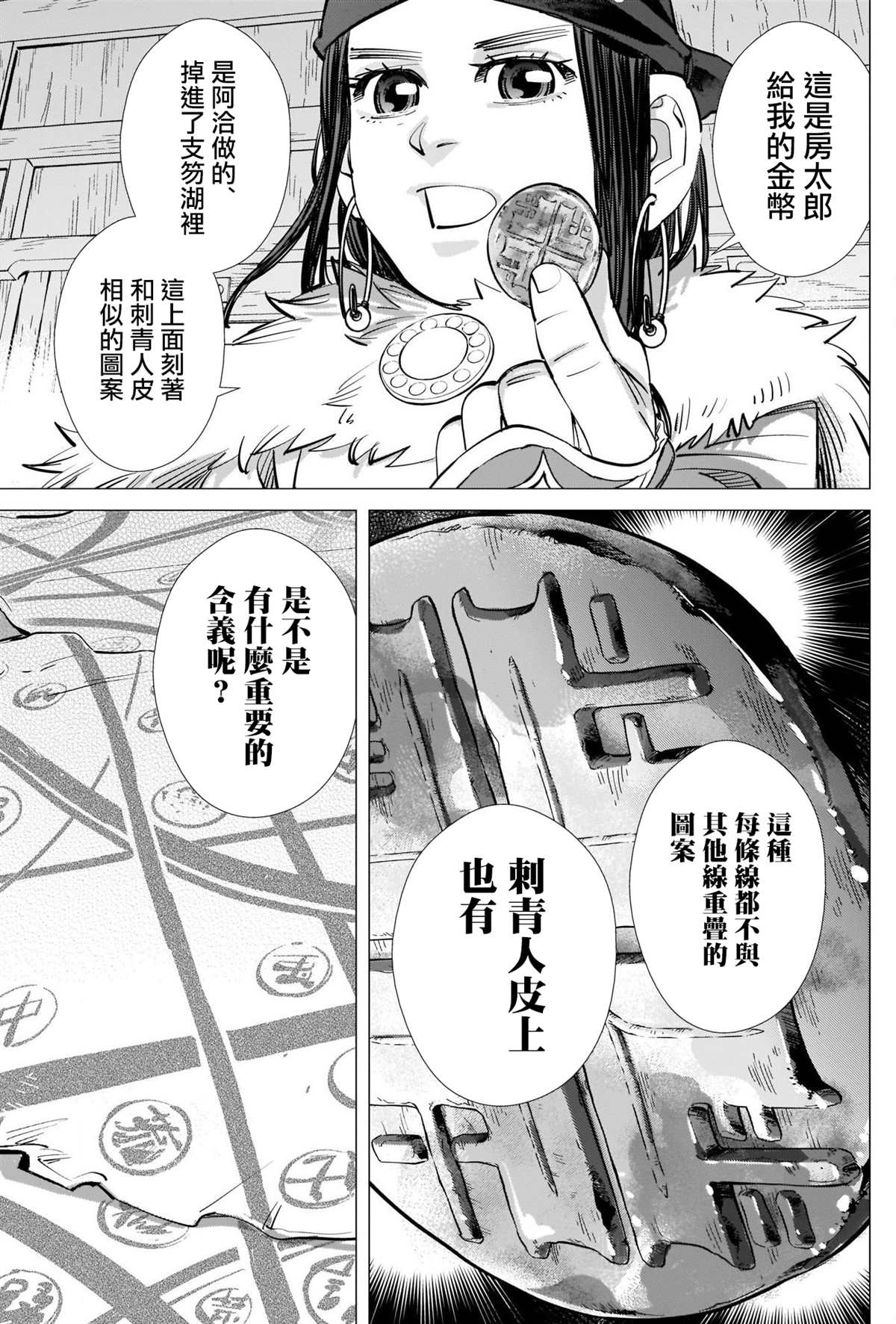 《黄金神威》漫画最新章节第279话 我的功劳免费下拉式在线观看章节第【14】张图片