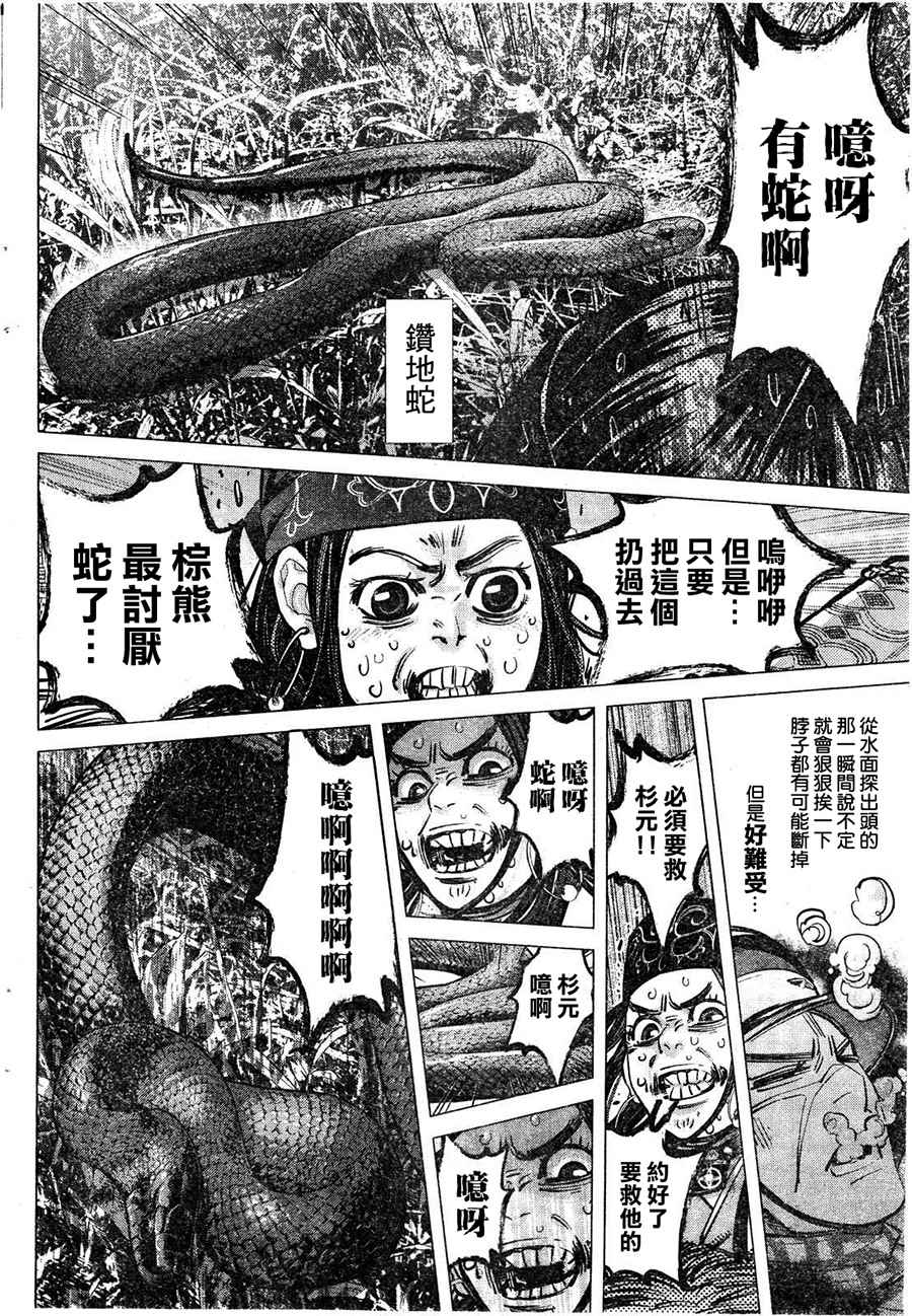 《黄金神威》漫画最新章节第112话免费下拉式在线观看章节第【14】张图片