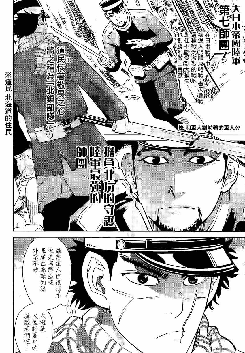 《黄金神威》漫画最新章节第5话免费下拉式在线观看章节第【2】张图片