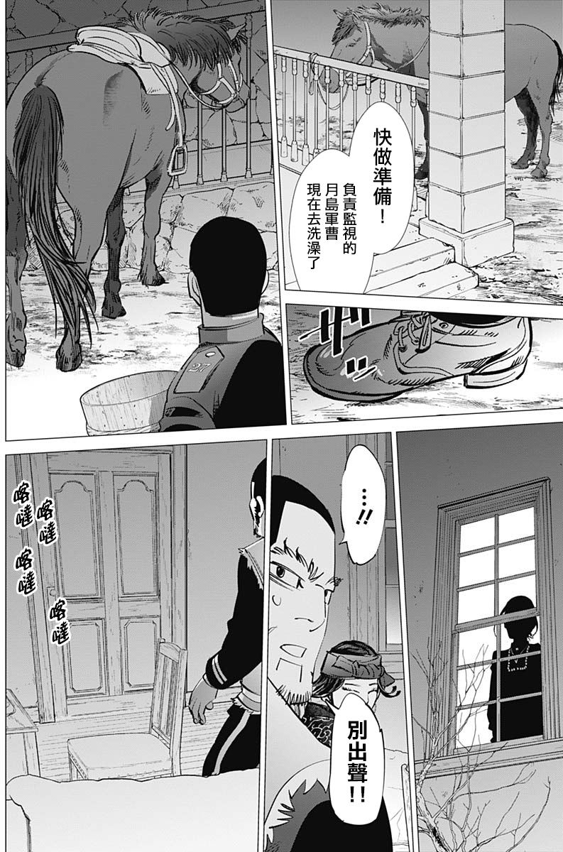 《黄金神威》漫画最新章节第229话免费下拉式在线观看章节第【10】张图片