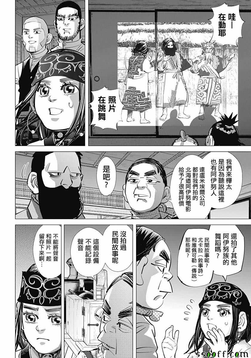 《黄金神威》漫画最新章节第205话免费下拉式在线观看章节第【5】张图片