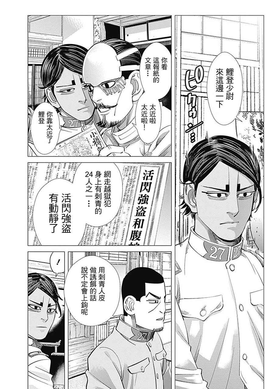 《黄金神威》漫画最新章节第103话免费下拉式在线观看章节第【22】张图片