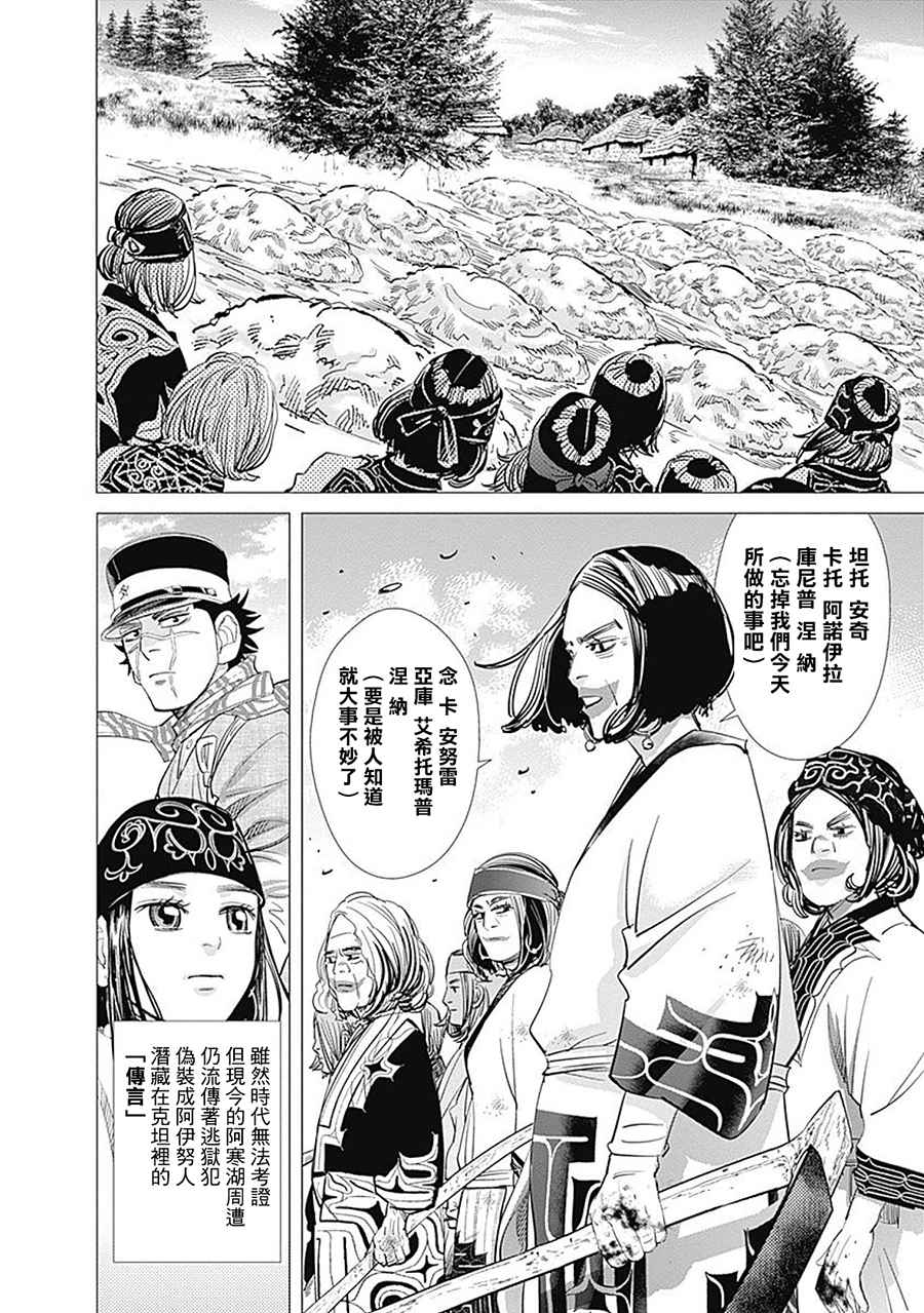 《黄金神威》漫画最新章节第91话免费下拉式在线观看章节第【5】张图片