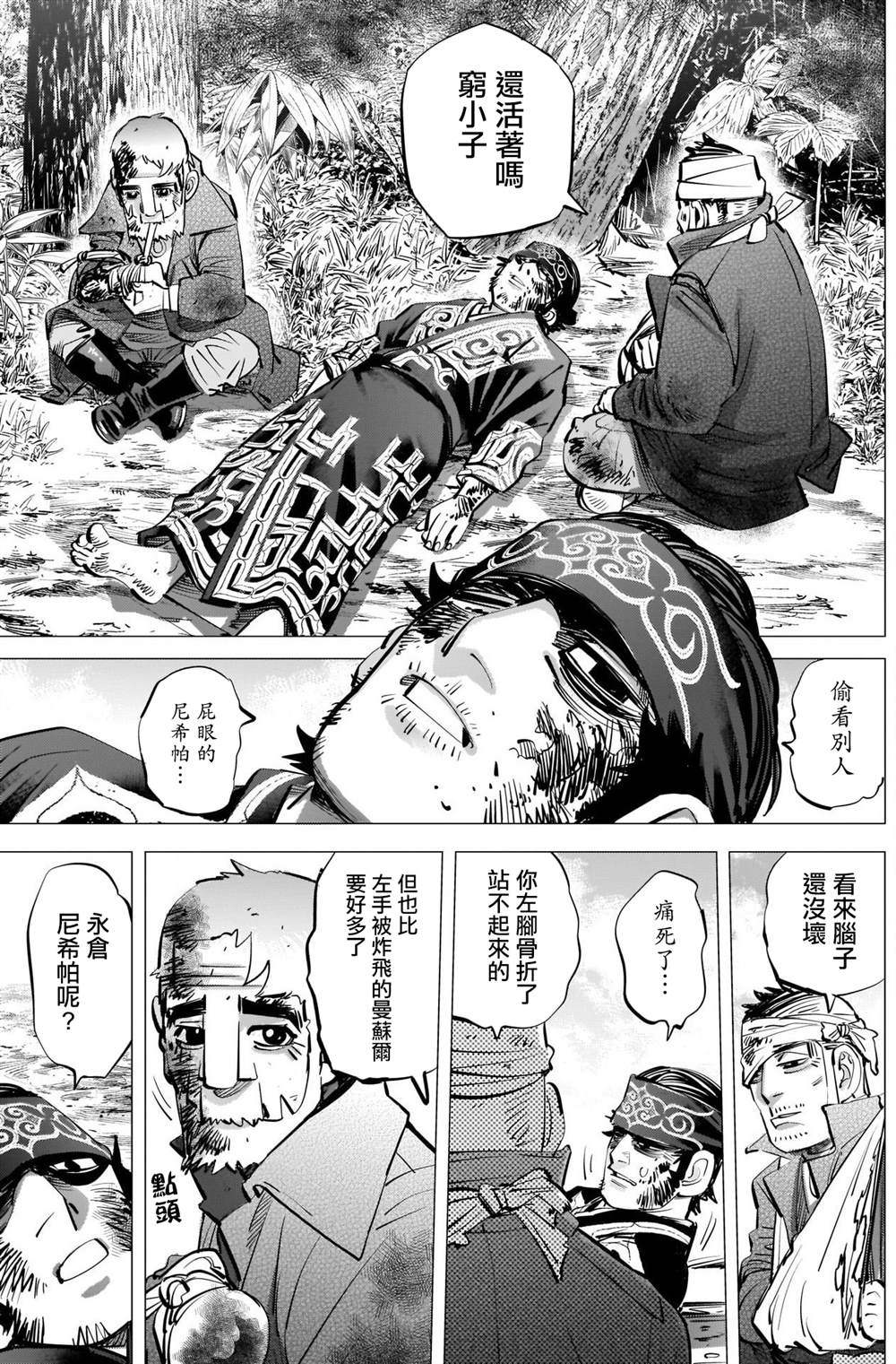 《黄金神威》漫画最新章节第293话 入侵者免费下拉式在线观看章节第【11】张图片