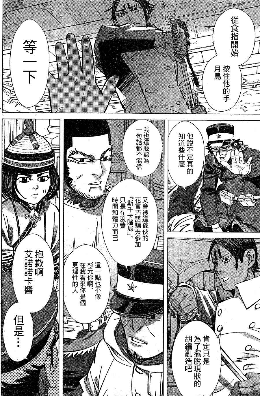 《黄金神威》漫画最新章节第144话免费下拉式在线观看章节第【8】张图片