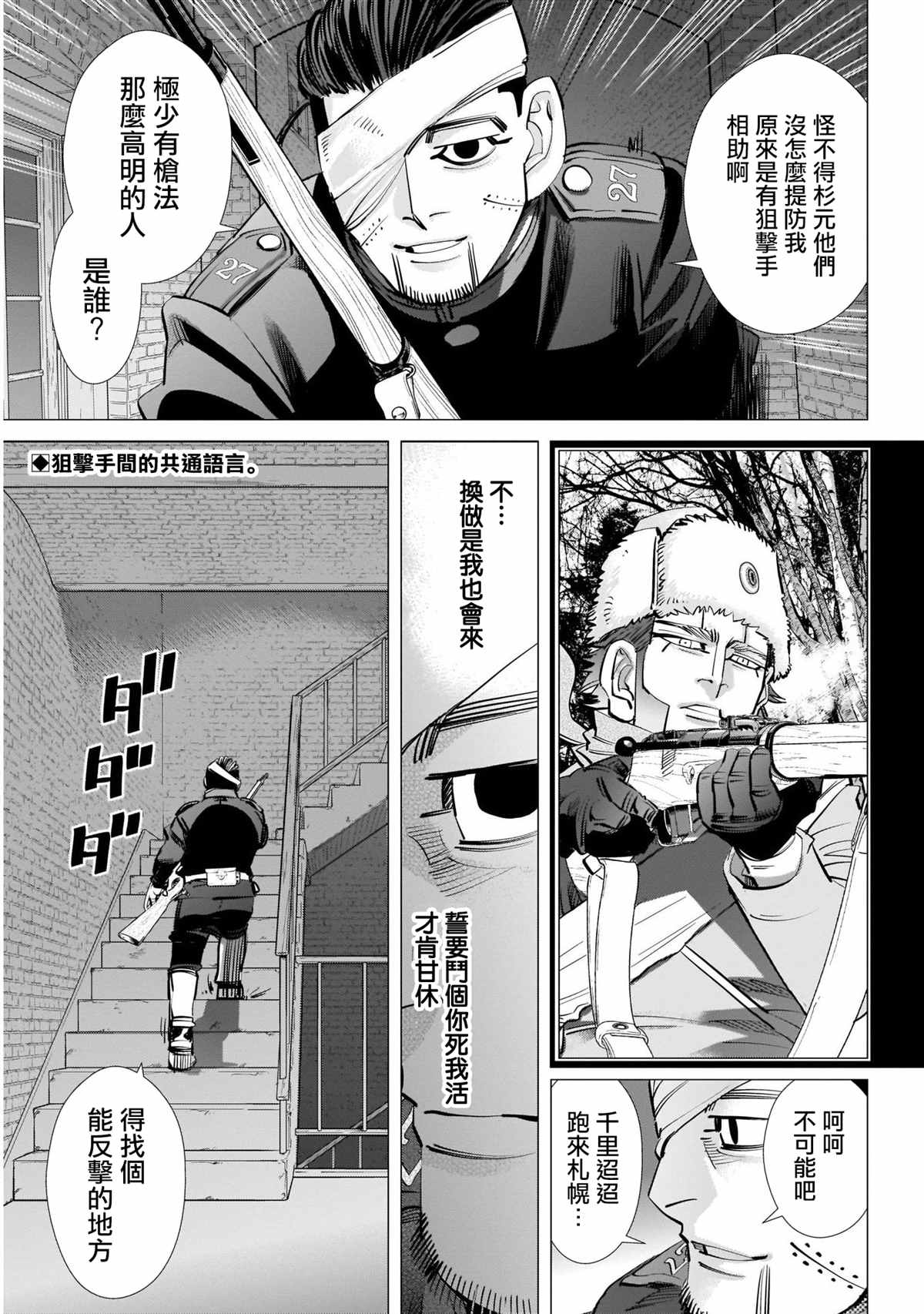 《黄金神威》漫画最新章节第254话 困兽犹斗免费下拉式在线观看章节第【2】张图片