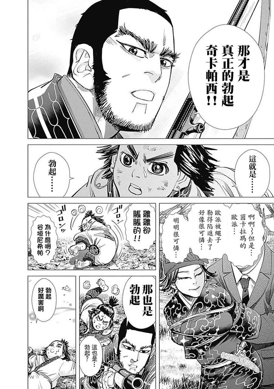 《黄金神威》漫画最新章节第96话免费下拉式在线观看章节第【14】张图片