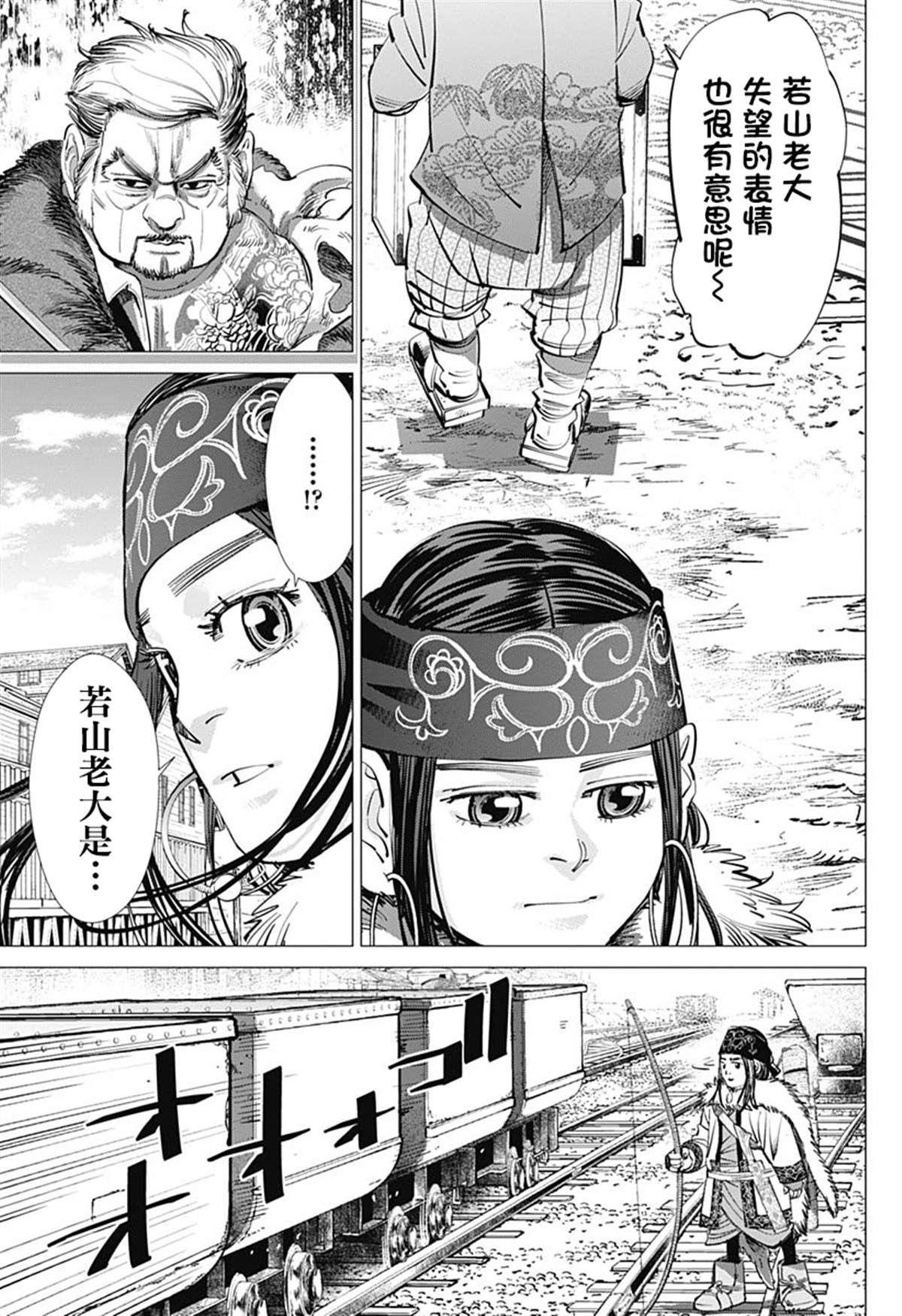 《黄金神威》漫画最新章节第233话 卖糖小贩免费下拉式在线观看章节第【13】张图片