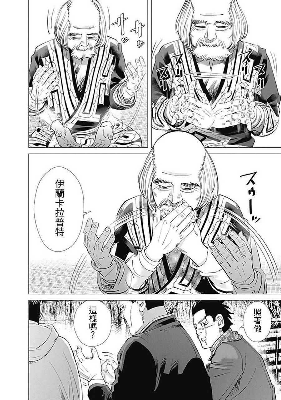 《黄金神威》漫画最新章节第87话免费下拉式在线观看章节第【12】张图片