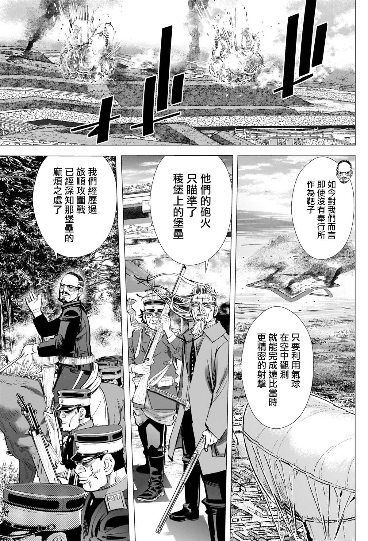 《黄金神威》漫画最新章节第289话 五棱郭攻城战免费下拉式在线观看章节第【9】张图片