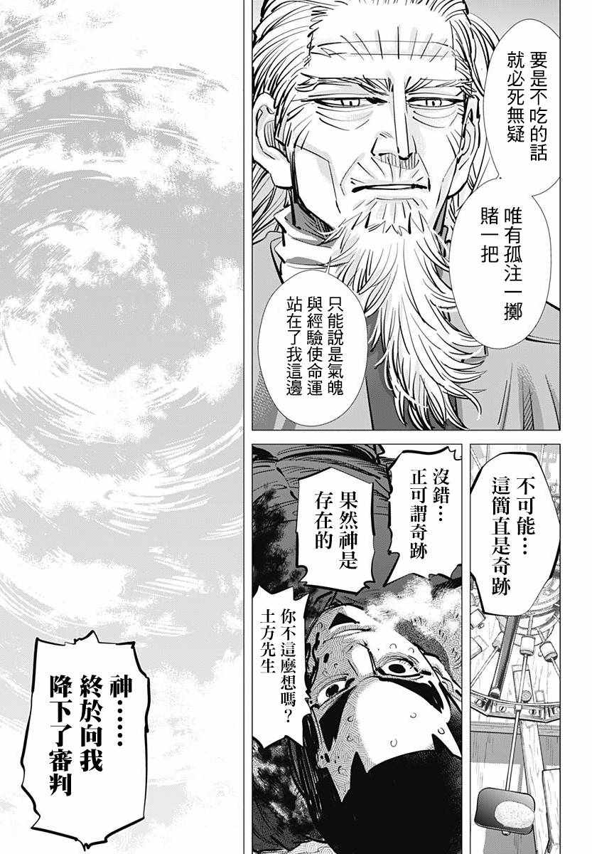 《黄金神威》漫画最新章节第176话免费下拉式在线观看章节第【3】张图片