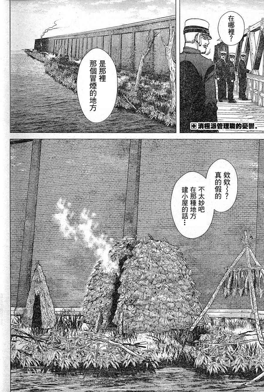 《黄金神威》漫画最新章节第126话免费下拉式在线观看章节第【2】张图片