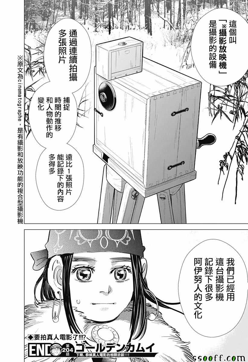 《黄金神威》漫画最新章节第204话免费下拉式在线观看章节第【17】张图片